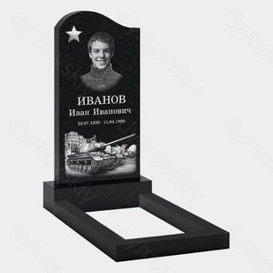 Памятник на могилу (10-140) «Волнистый со звездой и военной композицией» 10-140