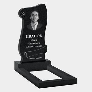 Стела с волнообразными завитками и портретом 10-781