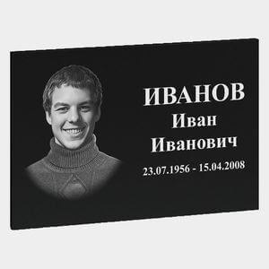 Табличка на могилу (66-100) 66-100