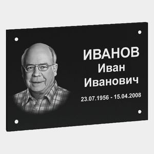 Табличка на могилу (66-102) 66-102