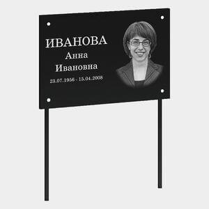 Табличка на могилу (66-104) 66-104