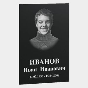 Табличка на могилу (66-110) 66-110