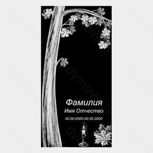 72-654 — Стела с ветвью и свечой