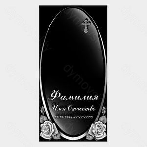 72-664 — Стела овальная с крестом и розами
