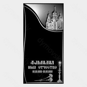 72-688 — Стела с храмом и православными символами