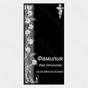 72-694 — Стела прямоугольная с флоральным бордюром