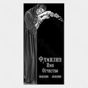 72-790 — Стела с портретом материнства