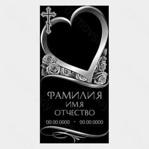 72-826 — Сердце с крестом и розами