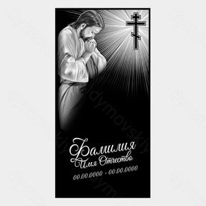 72-834 — Стела с молитвой и крестом