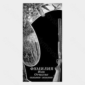 72-862 — Стела арочная охотничьей тематики
