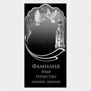 72-870 — Стела арочная с голубями и храмом