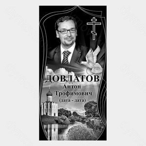 72-894 — Стела арочная с портретом и голубем