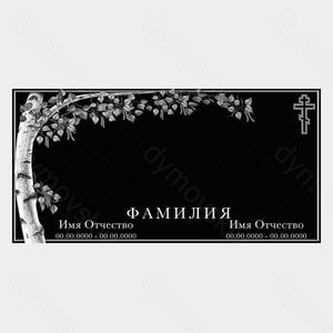 73-110 — Плита с крестом и березой