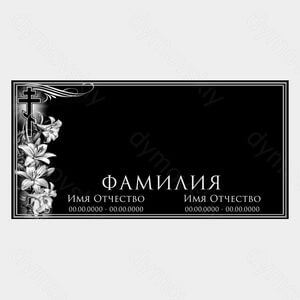 73-120 — Плита прямоугольная с крестом и лилиями