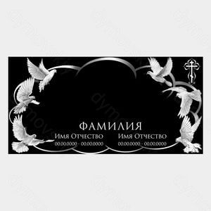 73-130 — Стела арочная с голубями и крестом