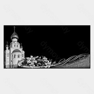 73-136 — Плита с храмом и цветочной композицией