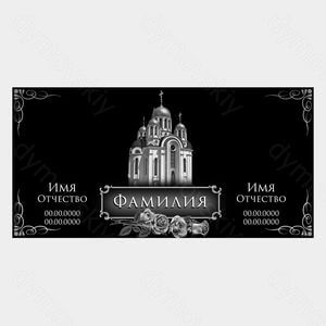 73-148 — Панель мемориальная храмовая