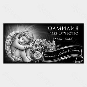 73-150 — Плита мемориальная с ангелом и розами
