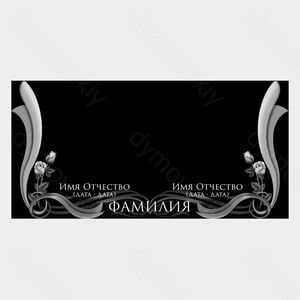 73-162 — Плита чёрная с розами и завитками