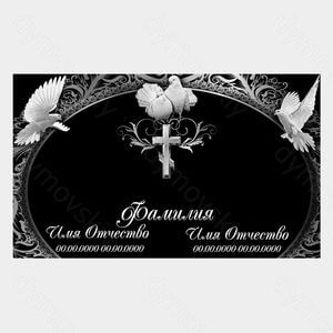 73-208 — Плита семейная с крестом и голубями