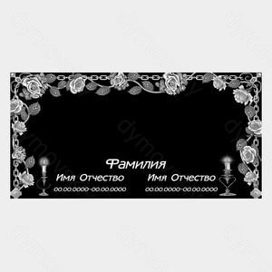 73-216 — Плита семейная с розами и свечами