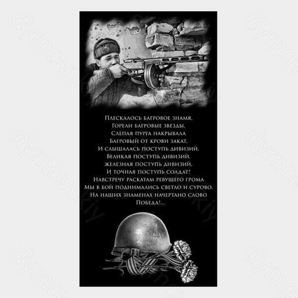 72-244 — Стела с портретом защитника и стихом