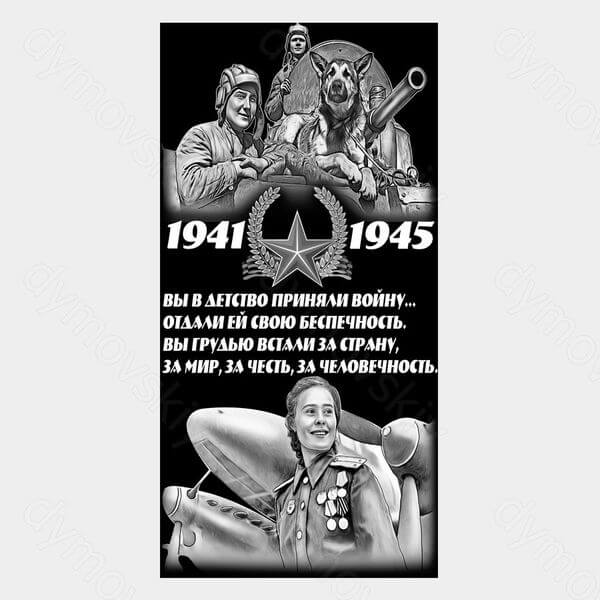72-288 — Стела с воинской историей