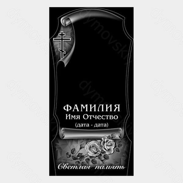 72-892 — Стела арочная с крестом и розами